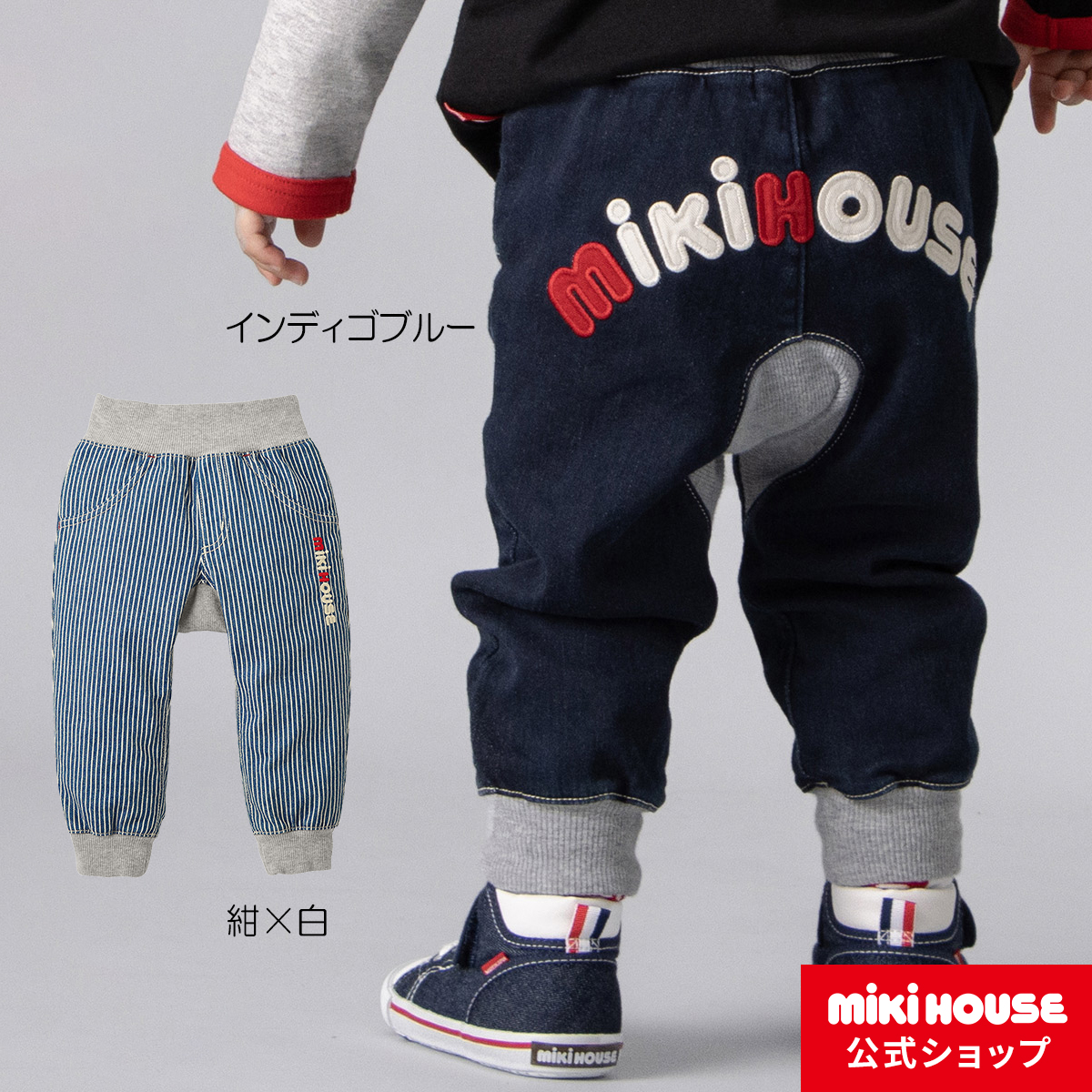 ミキハウス mikihouse ミキハウスロゴパンツ（70cm-110cm） ベビー服 キッズ 子供服 こども 男の子 女の子 ボトムス |  ミキハウス公式楽天ショップ