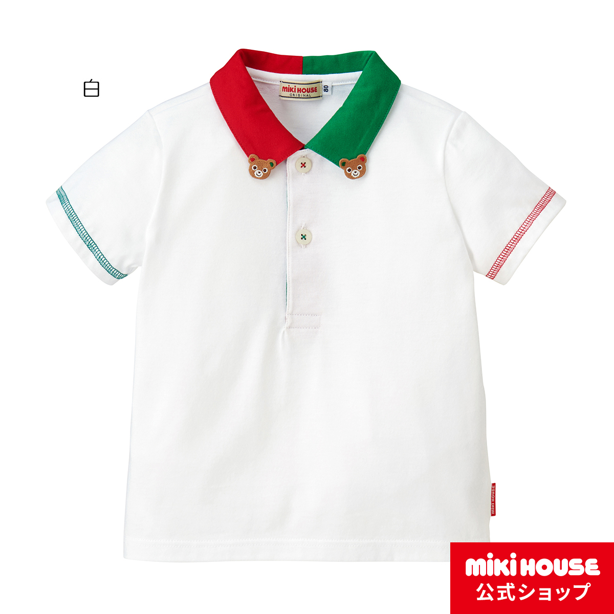 一部予約 ミキハウス miki HOUSE ポロシャツ 120サイズ 男の子 子供服 ベビー服 キッズ