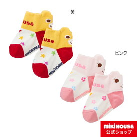 【ミキハウス公式ショップ】ミキハウス mikihouse ローカットソックス（11cm-17cm） ベビー キッズ 赤ちゃん 子供 こども 靴下 男の子 女の子 ギフト プレゼント ショート アンクル キャラクター 星 お花 ミキハウス 靴下