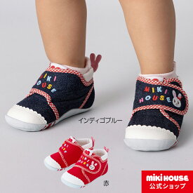 【ミキハウス公式ショップ】ミキハウス mikihouse ファーストベビーシューズ（12cm-13.5cm） ベビー 赤ちゃん 男の子 女の子 靴 プレゼント 出産祝い ファーストシューズ 歩きはじめ
