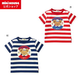 【期間限定★会員ランクによりポイント最大10倍！9日23:59まで】【アウトレット】【ミキハウス公式ショップ】ミキハウス mikihouse ミキハウスベア 半袖Tシャツ（80cm-120cm） ベビー服 キッズ 子供服 こども 女の子 男の子 半そで