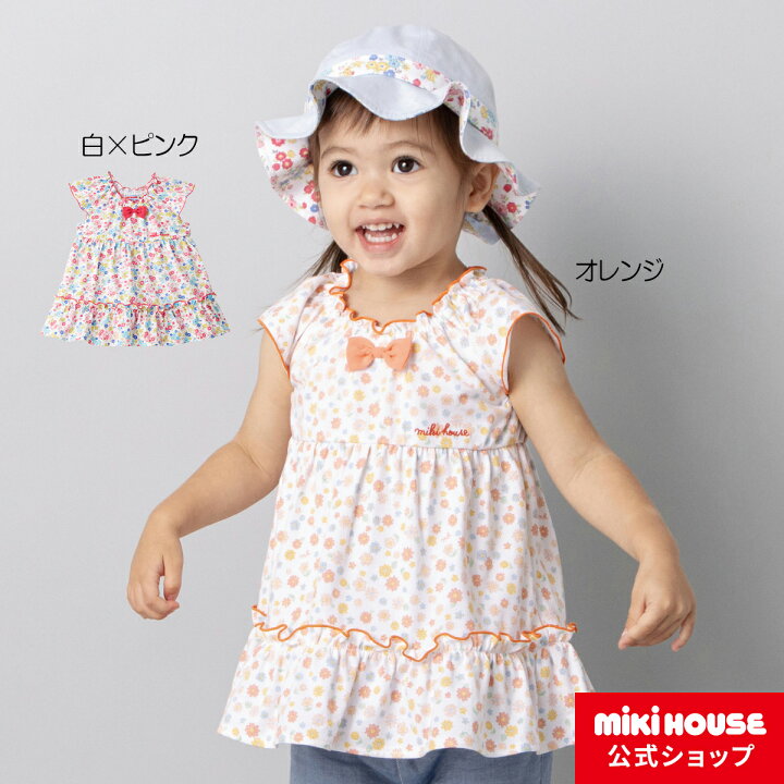 楽天市場】【ミキハウス公式ショップ】ミキハウス mikihouse 