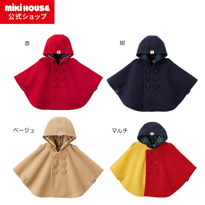 楽天市場】【ミキハウス公式ショップ】ミキハウス mikihouse ベビー 
