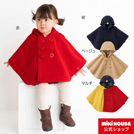 【ミキハウス公式ショップ】ミキハウス mikihouse ベビーマント〈フリー（70cm-90cm）〉 ベビー服 キッズ ベビー こども プレゼント ギフト 出産祝い 贈り物 フォーマル 子供服 女の子 男の子