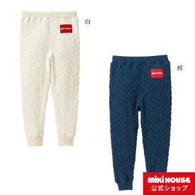 【ミキハウス公式ショップ】ミキハウス mikihouse パンツ＜100cm・110cm・120cm・130cm＞ ベビー服 キッズ 子供服 こども 男の子 女の子 ボトムス ストレッチニットキルト ふわふわ やわらかい ひだまり