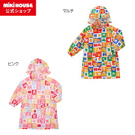 【ミキハウス公式ショップ】ミキハウス mikihouse レインコート＜SS(80cm-90cm)・S(90cm-100cm)・M(100cm-110cm)・L(110cm-120cm)＞ ベビー服 キッズ 子供服 男の子 女の子 レイングッズ 雨具
