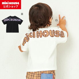 【ミキハウス公式ショップ】ミキハウス mikihouse バックロゴ半袖Tシャツ＜80cm・90cm・100cm・110cm・120cm・130cm＞ ベビー服 キッズ 子供服 こども 男の子 女の子 半そで