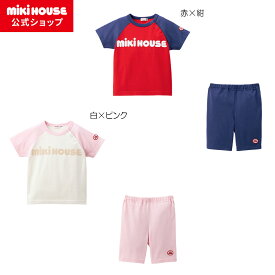 【ミキハウス公式ショップ】ミキハウス mikihouse ルームウェア＜80cm・90cm・100cm・110cm・120cm・130cm＞ ベビー ベビー服 男の子 女の子 キッズ 子供服 子ども 抗菌 ピュアベール加工 パジャマ 半そで 半袖 ロゴ