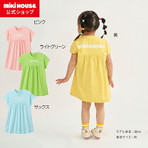 楽天市場】110cm 女の子（ブランドミキハウス）（ワンピース｜キッズ  