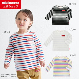 ＼2025新色追加／【ミキハウス公式ショップ】ミキハウス mikihouse【WEB限定】ボーダー長袖Tシャツ＜80cm・90cm・100cm・110cm・120cm・130cm・140cm・150cm＞ ベビー服 キッズ 子供服 こども 男の子 女の子 長そで ロゴ