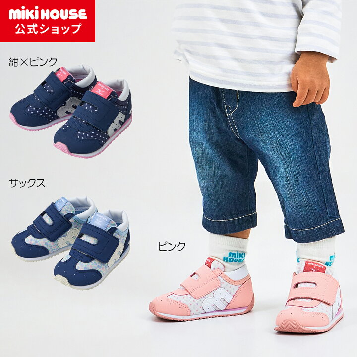 楽天市場】【ミキハウス公式ショップ】ミキハウス mikihouse【WEB限定 