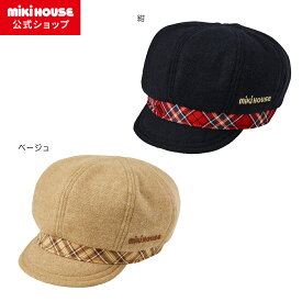 【ミキハウス公式ショップ】ミキハウス mikihouse キャスケット＜S(48cm-50cm)・M(50cm-52cm)・L(52cm-54cm)・LL(54cm-56cm)＞ ベビー キッズ 赤ちゃん 子供 こども 男の子 女の子 帽子 おしゃれ 秋 冬