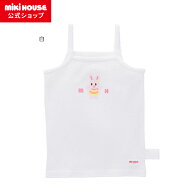 【ミキハウス公式ショップ】ミキハウス mikihouse 【肌着】キャミソール＜80cm・90cm・100cm・110cm・120…