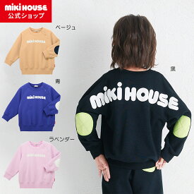 ＼2025新作／【ミキハウス公式ショップ】ミキハウス mikihouse【WEB限定】トレーナー＜80cm・90cm・100cm・110cm・120cm・130cm＞ ベビー服 キッズ 子供服 こども 男の子 女の子 トップス 長袖 スウェット 裏毛パイル 親子ペア リンクコーデ