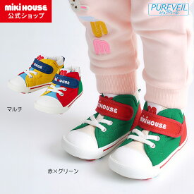 ＼2025新色追加／【ミキハウス公式ショップ】ミキハウス mikihouse セカンドベビーシューズ＜13.5cm・14cm・14.5cm・15cm・15.5cm＞ ベビー キッズ 赤ちゃん 男の子 女の子 プレゼント 出産祝い 赤ちゃん靴 お祝い 抗菌 抗ウイルス ピュアベール セカンドシューズ