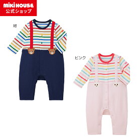 ＼2025新作／【ミキハウス公式ショップ】ミキハウス mikihouse カバーオール＜70cm・80cm・90cm＞ ベビー服 子供服 ロンパース 男の子 女の子 前開き 長袖 プレゼント ギフト 出産祝い 贈り物 つなぎ 重ね着風 秋 冬