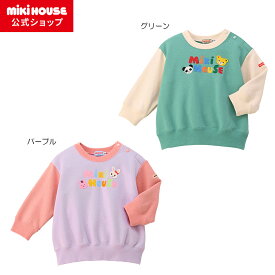 ＼2025新作／【ミキハウス公式ショップ】ミキハウス mikihouse トレーナー＜80cm・90cm・100cm・110cm・120cm・130cm＞ ベビー服 キッズ 子供服 こども 男の子 女の子 トップス 長袖 スウェット 裏毛パイル