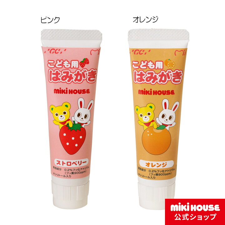 楽天市場 ミキハウス Mikihouse 子供用歯みがき フッ素入り 歯磨き粉 キッズ ストロベリー オレンジ キシリトール配合 ミキハウス公式楽天ショップ
