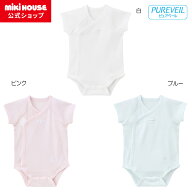 【ミキハウス公式ショップ】ミキハウス mikihouse ピュアベール 半袖 前あき フライス ボディシャツ＜60c…