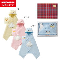 ＼ベストセラー／【ミキハウス公式ショップ】ミキハウス mikihouse 無撚糸パイルバスポンチョセット【ギ…