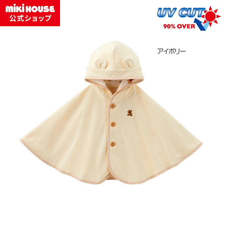 楽天市場】【ミキハウス公式ショップ】ミキハウス mikihouse ポンチョ 
