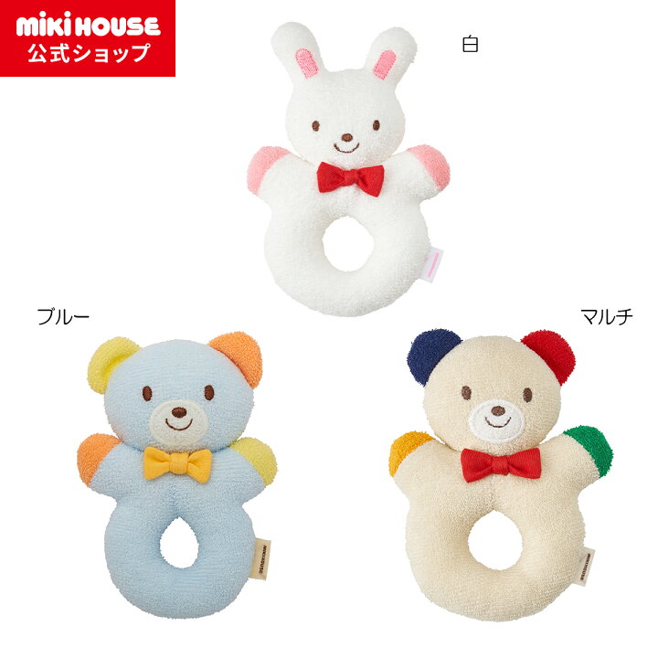 楽天市場】【ミキハウス公式ショップ】ミキハウス mikihouse ラトル 