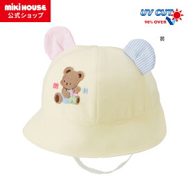 ＼2026新作／【ミキハウス公式ショップ】ミキハウス mikihouse 帽子＜3S(40-44cm)・SS(44-48cm)・S(48-50cm)＞ ベビー ベビー用品 キャップ 帽子 赤ちゃん 男の子 女の子 UVカット