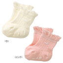 公式ショップ【ミキハウス（ベビー）】履き口フリル☆ソックス（7cm-13cm） ランキングお取り寄せ