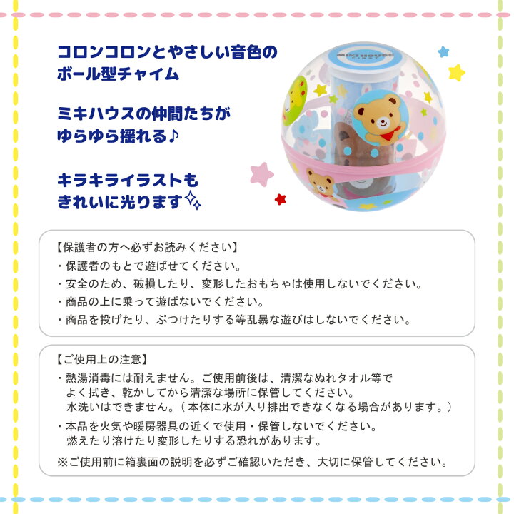 楽天市場 ミキハウス Mikihouse どうぶつ柄ボールチャイム 箱入 ベビー 赤ちゃん おもちゃ 日本製 ギフト お祝い プレゼント ミキハウス公式楽天ショップ