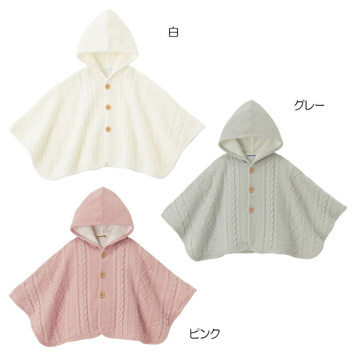 ミキハウス mikihouse 無撚糸ニットケープ〈フリー(60cm-90cm)〉 出産祝い プレゼント ベビー服 アウター 男の子 女の子 ベビー 赤ちゃん | ミキハウス公式楽天ショップ