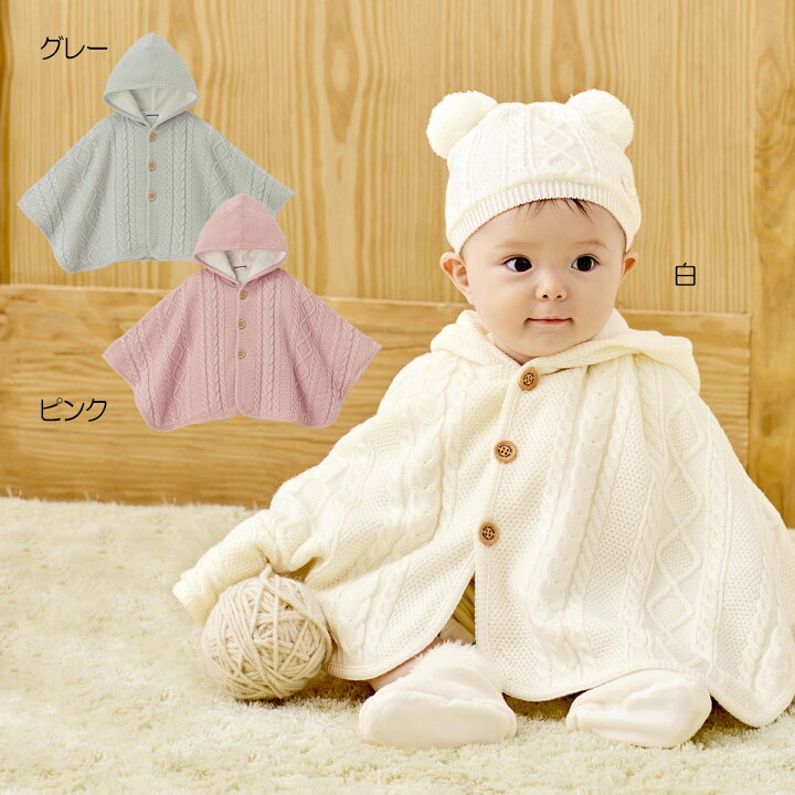 ミキハウス mikihouse 無撚糸ニットケープ〈フリー(60cm-90cm)〉 出産祝い プレゼント ベビー服 アウター 男の子 女の子 ベビー 赤ちゃん | ミキハウス公式楽天ショップ