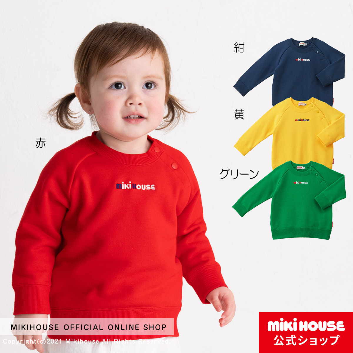 ミキハウス mikihouse トレーナー（80cm-150cm） ベビー服 キッズ 子供服 こども 男の子 女の子 トップス 長袖 |  ミキハウス公式楽天ショップ
