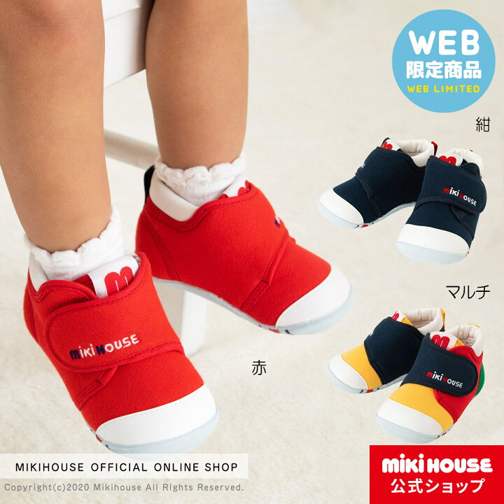 楽天市場 ミキハウス Mikihouse Web Limited ファーストベビーシューズ 12cm 13 5cm ベビー キッズ 赤ちゃん 男の子 女の子 靴 プレゼント 出産祝い ミキハウス公式楽天ショップ