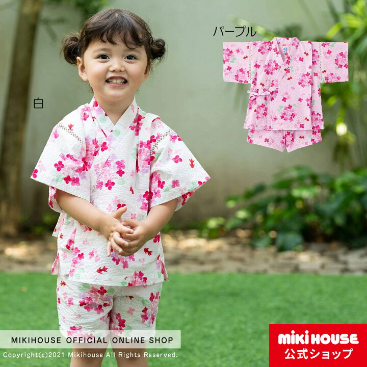 楽天市場 ミキハウス Mikihouse 女の子用あじさい柄甚平スーツ 100cm 110cm キッズ 子供服 こども 子供 女の子 甚平 浴衣 ミキハウス公式楽天ショップ