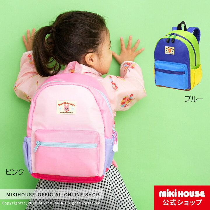 楽天市場 ミキハウス ホットビスケッツ Mikihouse リュック Sサイズ 容量 ６ｌ 男の子 女の子 子供 キッズ かわいい グッズ 鞄 カバン バッグ 通学 通園 入学 入園 学校 遠足 お祝い プレゼント ミキハウス公式楽天ショップ