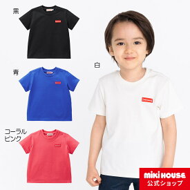 【アウトレット】【ミキハウス公式ショップ】ミキハウス mikihouse 半袖Tシャツ（80cm-150cm）ベビー服 キッズ 子供服 こども 男の子 女の子 半そで ロゴ