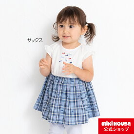 ミキハウス mikihouse ワンピース（80cm・90cm・100cm）ベビー服 キッズ 子供服 こども おでかけ 女の子 半袖 チェック