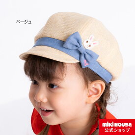 ミキハウス mikihouse キャスケット〈S-LL（48cm-56cm）〉ベビー キッズ 女の子 帽子