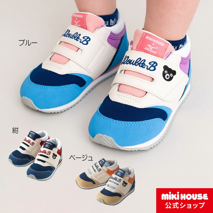 楽天市場 ミキハウス ダブルビー Mikihouse ミキハウス ミズノ コラボベビーシューズ 13cm 15 5cm ベビー キッズ 赤ちゃん 男の子 女の子 靴 プレゼント 出産祝い 子供靴 通園 通学 ミキハウス公式楽天ショップ