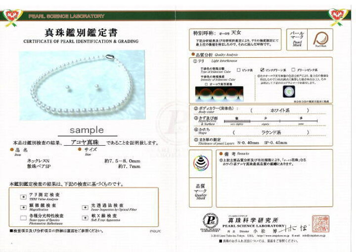 楽天市場】[真珠科学研究所 オーロラ天女 鑑別書付き] アコヤ花珠真珠  
