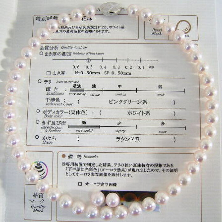 楽天市場】[真珠科学研究所 オーロラ花珠 鑑別書付き] アコヤ花珠真珠 