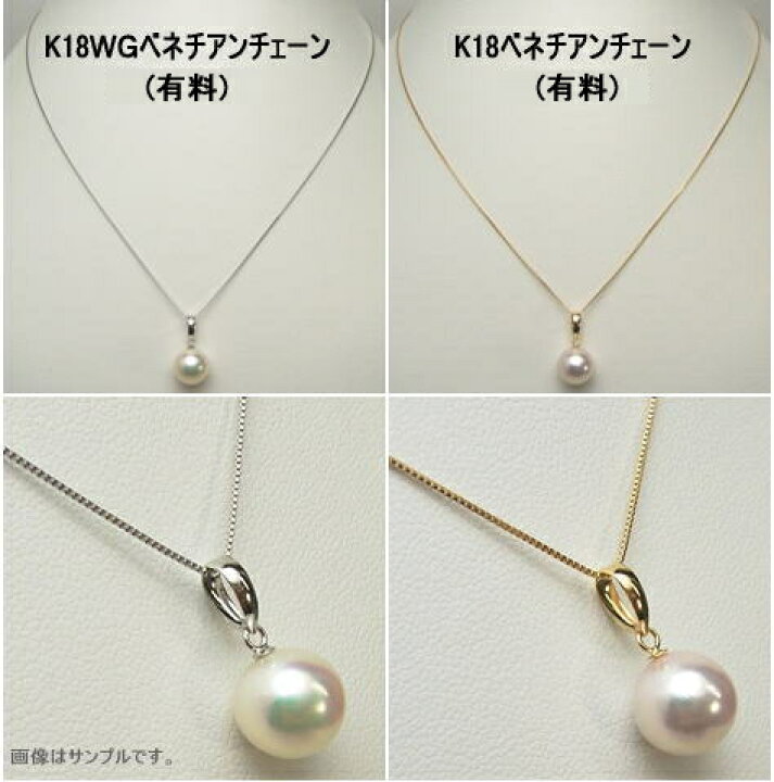 楽天市場】K18/K14WGアコヤ真珠ペンダントトップ【8.5mm-9mm】【越物  