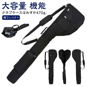 レディース 超軽量 練習用 軽量 メンズ バッグ クラブケース 8本収納バッグ ゴルフケース 初心者 ゴルフクラブケース 大容量 ショルダーベルト 3つポケット付き 軽量 折りたたみ キャディバ