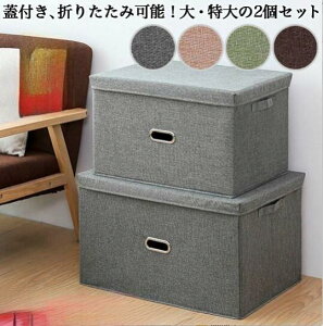 2個セット 収納ケース 折りたたみ 衣類収納 フタ付き ふた付き 蓋つき 折り畳み ファブリックボックス 収納ボックス 折りたたみ収納ボックス ふた付き収納 おしゃれ 丈夫 大容量 バスケット