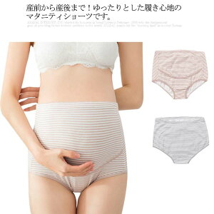 マタニティショーツ マタニティパンツ 2枚組 妊婦専用 インナー マテニティ 下着 産前 産後 締め付けない ストレッチ ストレスフリー サイズ調節可 通気性 大きいサイズ 送料無料