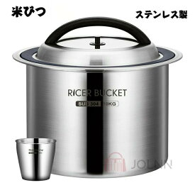 【10倍ポイント】【送料無料】米びつ 米櫃 密閉米びつ 保存容器 負圧シール ステンレス製の米びつ ライスストッカー 米 ステンレス製米桶 304ステンレス鋼 商業用 密閉米桶 ステンレス 大容量 乾燥 密閉容器 防虫 密閉式 お米ケース 防湿 10KG 12.5KG