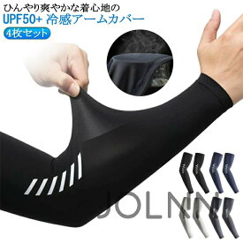 【10倍ポイント】【送料無料】吸汗速乾 アームカバー ワークマン スポーツ 冷感 ゴルフ 夏用 冷感インナー ストレッチ 接触冷感 パワーストレッチ 4枚セット UPF50+ UVカット ロング 紫外線対策 日焼け防止 作業着 腕カバー タトゥー隠し 冷感 メンズ