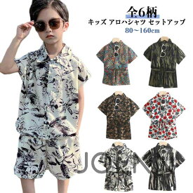 ハーフパンツ 90 ショートパンツ キッズ ジュニア 総柄 子供服 2点セット 半袖シャツ キッズ アロハシャツ 上下セット 子ども 女の子 ベビー服 ギフト 春夏 リゾート 男の子 ビーチ 旅行 海 送料無料 80 セットアップ 100 110 120 130 140 アロハシャツ