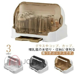 グラススタンド コップスタンド 水切りスタンド グラス コップ カップ 哺乳瓶 収納ボックス 蓋付き 透明 大容量 おしゃれ グラス立て コップ立て 哺乳瓶スタンド 水切りラック グラス乾燥 フタ 哺乳瓶保管ケース コップ収納ケース 水切りケース ほこり防止 防塵