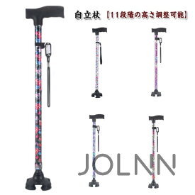 杖 おしゃれ 自立式 四点杖 自立杖 つえ 軽量 女性用 介護 自立 歩行補助 レディース 介護 伸縮 伸縮式 ステッキ お洒落 花柄 11段階 リハビリ レディース 小柄 敬老の日 母の日 誕生日 プレゼント ギフト ステッキ 長さ調節 高齢者 柄杖伸